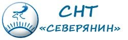 СНТ Северянин Логотип