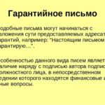 Гарантийное письмо в ГКУ РМР