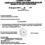 Постановление о выделении земель общего пользования от 2007г