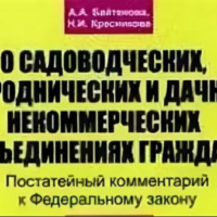 Закон о садоводах - № 66-ФЗ от 15 апреля 1998 года