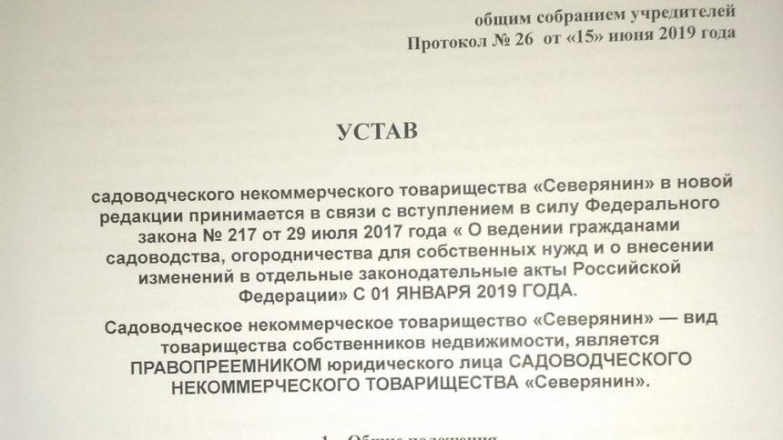 Устав снт по новому закону образец 217 фз